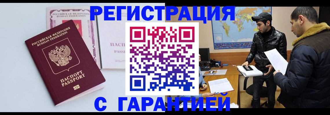 временная регистрация поиск в Новоалтайске