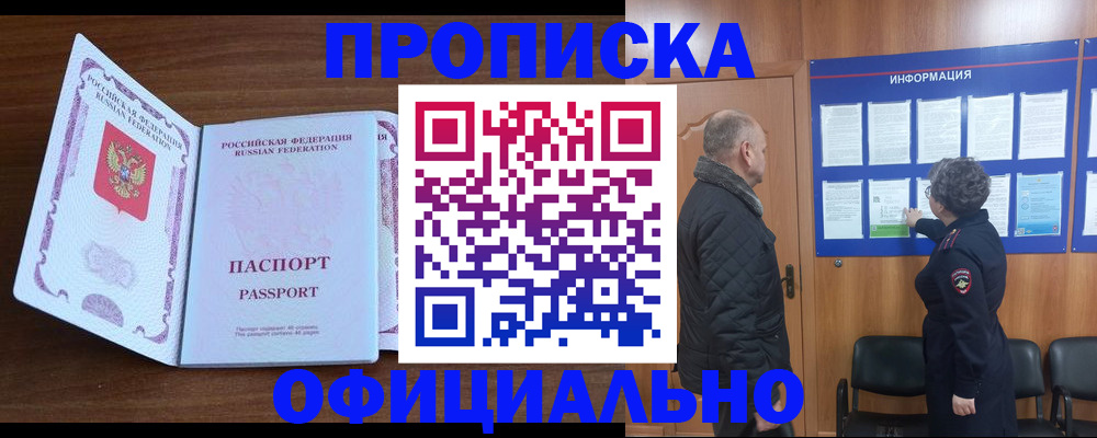 прописка поиск в Новоалтайске