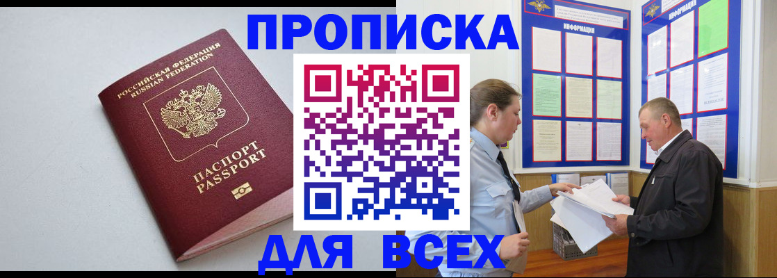 прописка паспорт в Новоалтайске